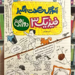 آموزش شگفت انگیز فیزیک دوازدهم ریاضی خیلی سبز