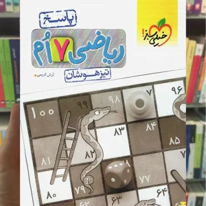 پاسخ ریاضی هفتم تیزهوشان خیلی سبز