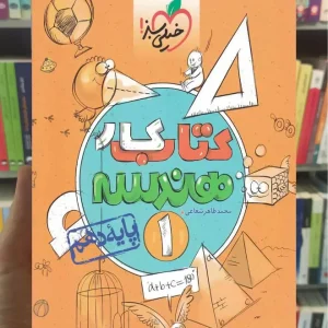 کتاب کار هندسه 1 پایه دهم ریاضی خیلی سبز