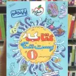 کتاب کار زیست شناسی 1 پایه دهم خیلی سبز