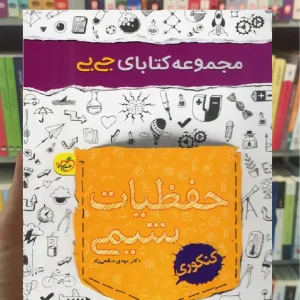 جی بی حفظیات شیمی کنکور خیلی سبز