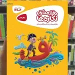 کتاب کار دفتر مشق نگاره ها پیش دبستانی کارپوچینو گاج