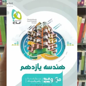 تست هندسه یازدهم ریاضی میکرو گاج