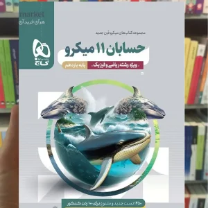 حسابان یازدهم ریاضی میکرو گاج