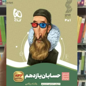 حسابان یازدهم ریاضی سری سیر تا پیاز گاج