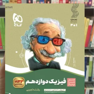 فیزیک دوازدهم تجربی سیر تا پیاز گاج