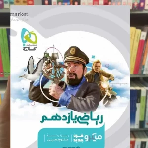 ریاضی یازدهم تجربی میکرو طبقه بندی گاج