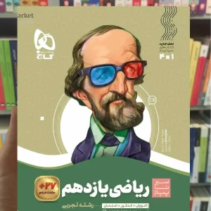 ریاضی یازدهم تجربی سیر تا پیاز گاج