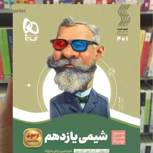 شیمی یازدهم سیر تا پیاز گاج