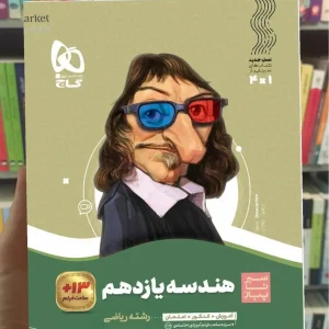 هندسه یازدهم ریاضی سیر تا پیاز گاج