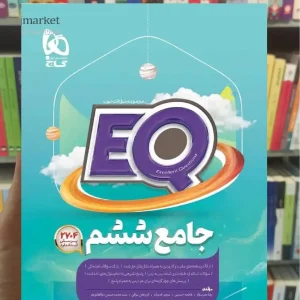 EQ جامع ششم گاج