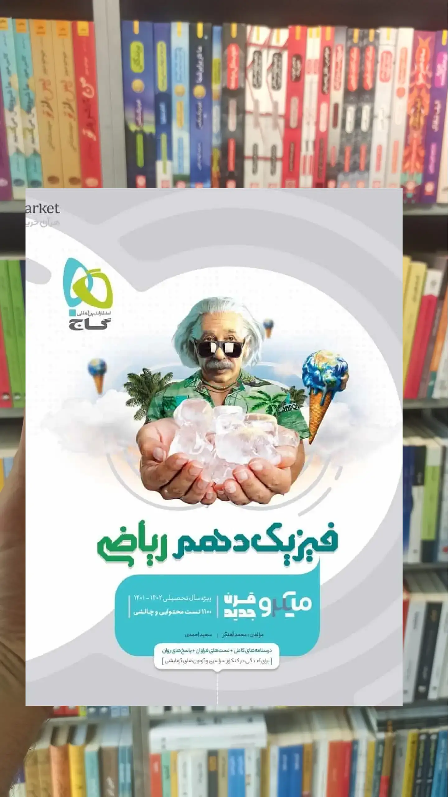 فیزیک دهم ریاضی میکرو گاج