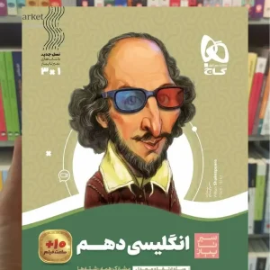 زبان انگلیسی دهم سری سیر تا پیاز گاج