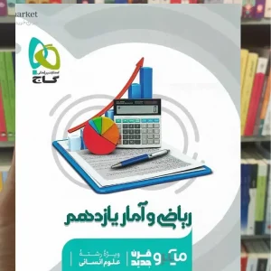 ریاضی و آمار یازدهم انسانی میکرو گاج