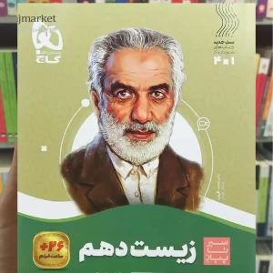 زیست شناسی دهم تجربی سیر تا پیاز گاج