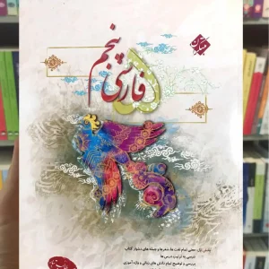 فارسی پنجم طالب تبار مبتکران