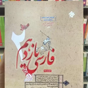 فارسی یازدهم طالب تبار مبتکران