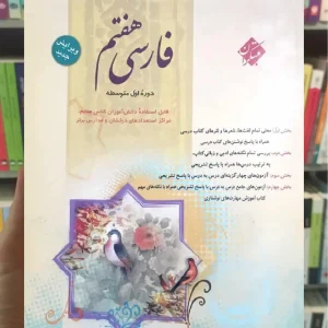 فارسی هفتم طالب تبار مبتکران