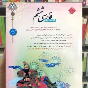 فارسی ششم طالب تبار مبتکران