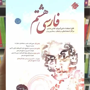 فارسی هشتم طالب تبار مبتکران