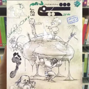 تست شیمی دهم جلد اول بازرگان مبتکران