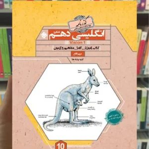 آموزش انگلیسی دهم کانگرو گذرنامه مبتکران