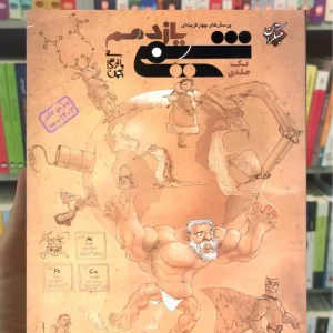 تست شیمی یازدهم تک جلدی بازرگان مبتکران