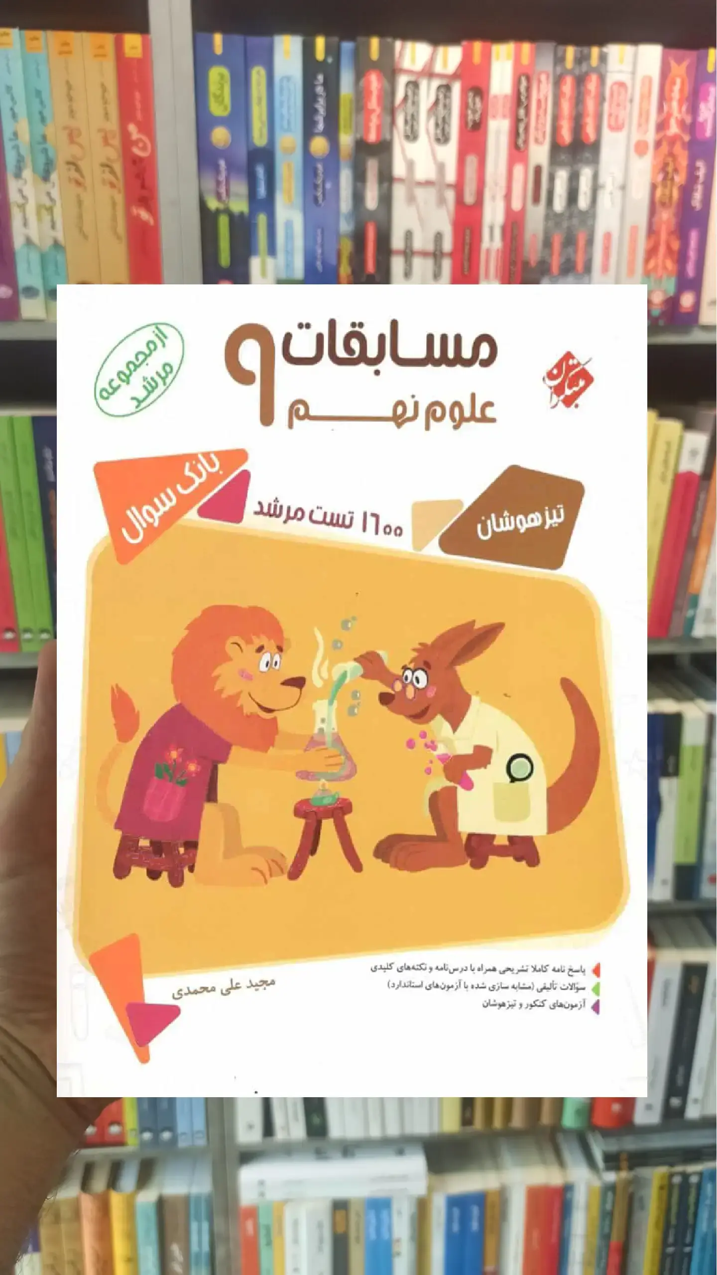 مسابقات علوم نهم مبتکران