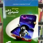 جمع بندی شیمی پایه دهم الگو