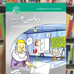 ریاضی یازدهم تجربی سه بعدی الگو