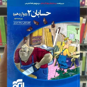 تست حسابان 2 پایه دوازدهم الگو