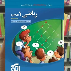 تست ریاضی 1 پایه دهم الگو