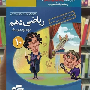 تست ریاضی 10 پایه دهم الگو