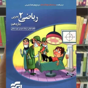 تست ریاضی 2 پایه یازدهم تجربی الگو