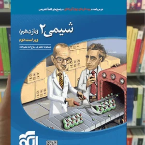 تست شیمی 2 پایه یازدهم کنکور الگو