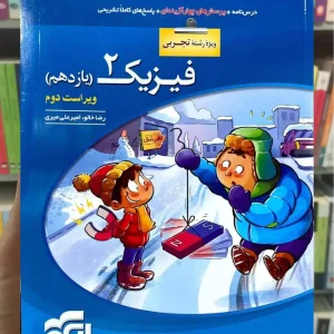 تست فیزیک 2 پایه یازدهم تجربی الگو