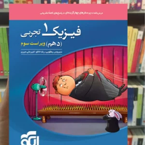 تست فیزیک پایه دهم تجربی الگو