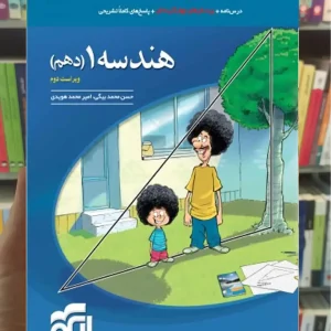 تست هندسه 1 پایه دهم الگو