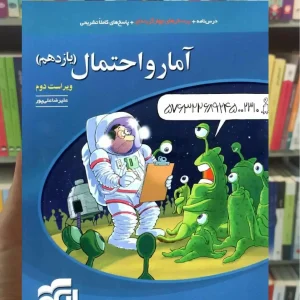 تست آمار و احتمال پایه یازدهم الگو