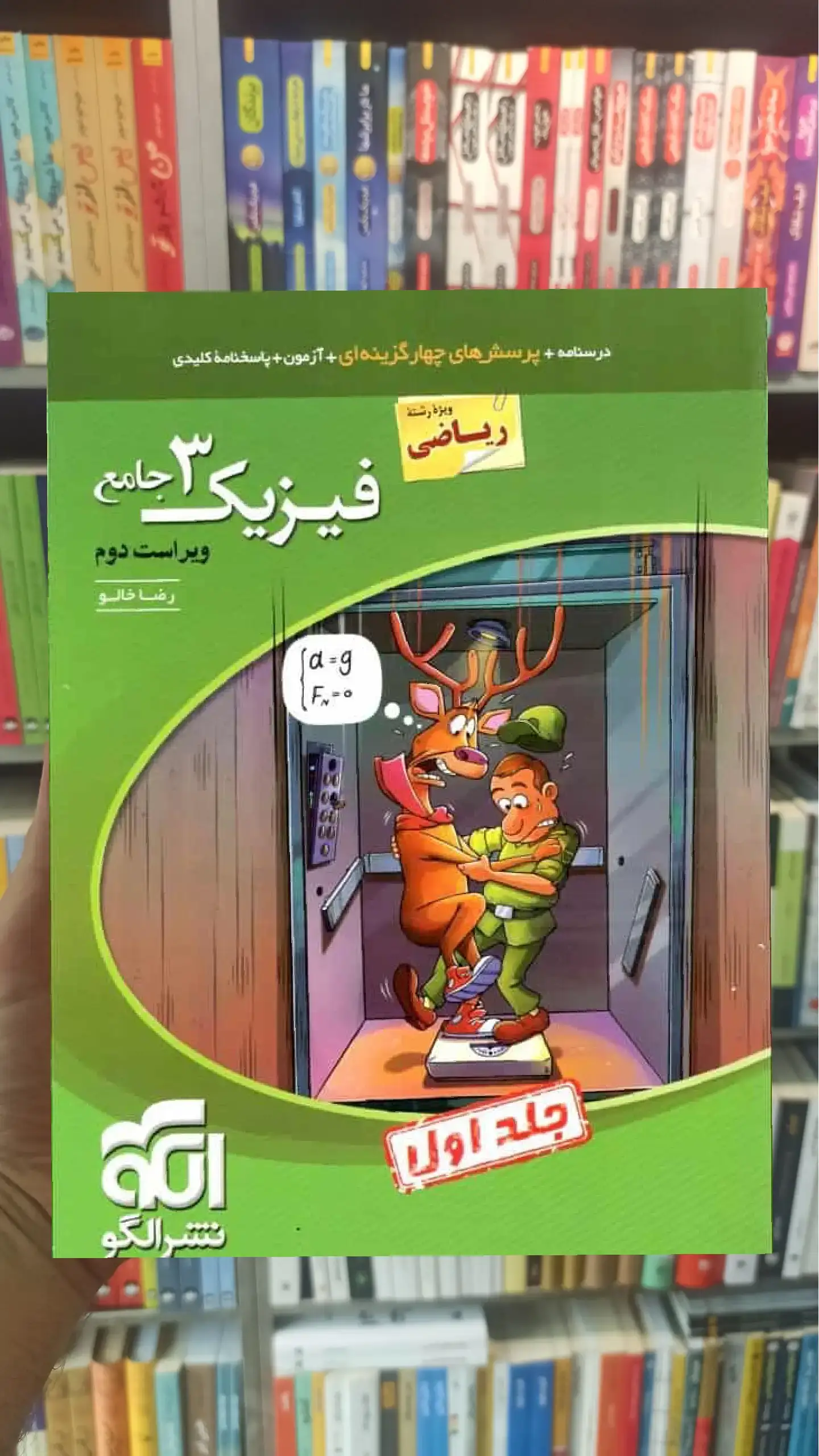 فیزیک 3 جامع پایه دوازدهم ریاضی جلد اول الگو