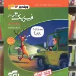 فیزیک دوازدهم تجربی جلد اول الگو