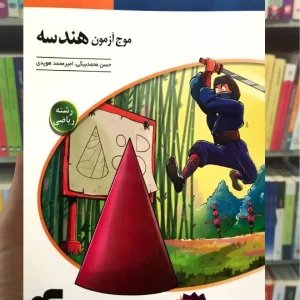 موج آزمون هندسه نظام جدید الگو