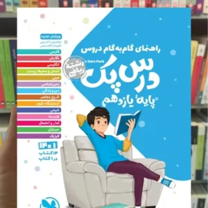 گام به گام دروس یازدهم ریاضی درس پک مهر و ماه