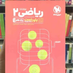 ریاضی یازدهم پاورتست مهر و ماه