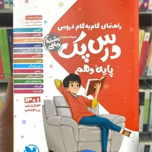 گام به گام دروس دهم ریاضی درس پک مهر و ماه