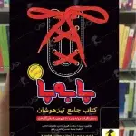 پا به پا ششم ابتدایی پویش