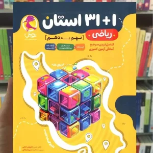 32 استان ریاضی نهم پویش