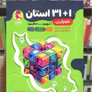 32 استان علوم نهم پویش