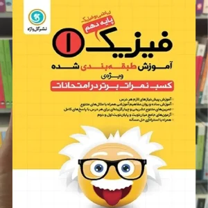 آموزش طبقه بندی فیزیک دهم ریاضی گل واژه