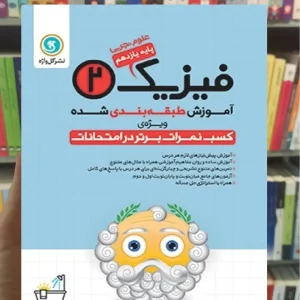 فیزیک یازدهم تجربی آموزش طبقه بندی گل واژه